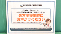 コーナン薬局　ときわ店のネット受付対応