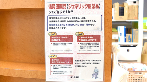 コーナン薬局　ときわ店のジェネリック対応