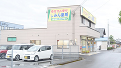 しみん薬局の外観