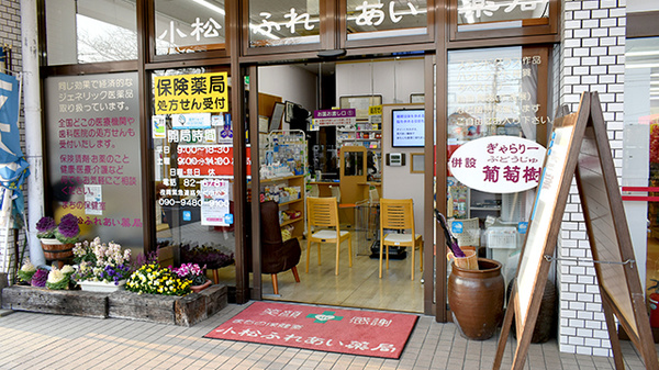 小松ふれあい薬局の入口
