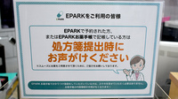 小松ふれあい薬局のネット受付対応