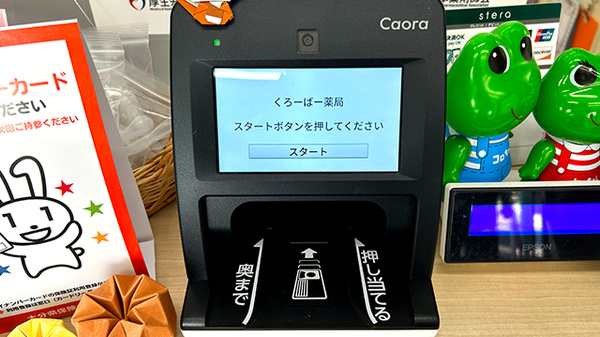 オンライン資格確認