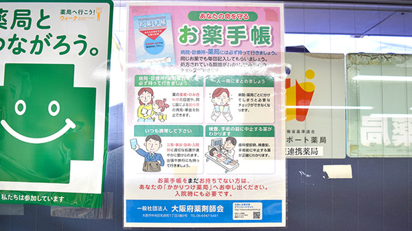 お薬手帳
