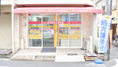 たんぽぽ薬局　野方店の外観