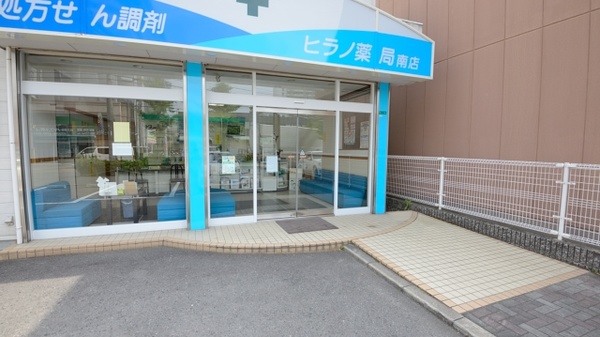 ヒラノ薬局　南店の入口