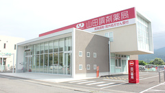 山田調剤薬局　利根中央店の外観