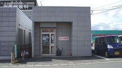 あざりあ薬局の外観