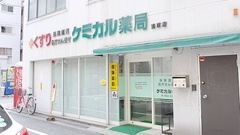ケミカル薬局　浅草店の外観