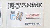 ささゆり薬局　一宮店のジェネリック対応