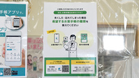 ささゆり薬局　一宮店の電子お薬手帳対応