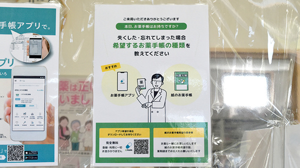 電子お薬手帳対応