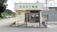 ささゆり薬局　大畑店の外観
