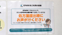 ささゆり薬局　大畑店のネット受付対応