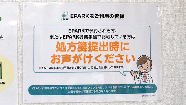 ささゆり薬局　大畑店のネット受付対応