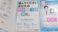 ささゆり薬局　大畑店のかかりつけ薬局対応