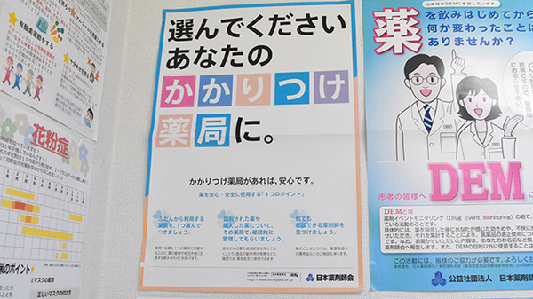 ささゆり薬局　大畑店のかかりつけ薬局対応