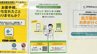 ささゆり薬局　大畑店の電子お薬手帳対応