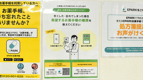 ささゆり薬局　大畑店の電子お薬手帳対応