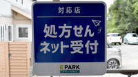 ささゆり薬局　大畑店のオンライン対応可能店舗