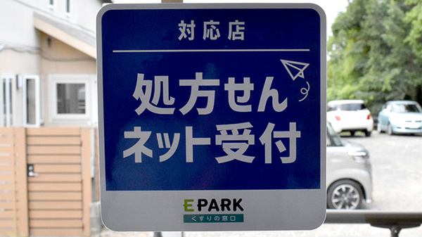ささゆり薬局　大畑店のオンライン対応可能店舗