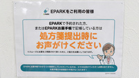 ささゆり薬局　土岐店のネット受付対応