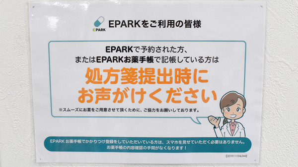 ささゆり薬局　土岐店のネット受付対応