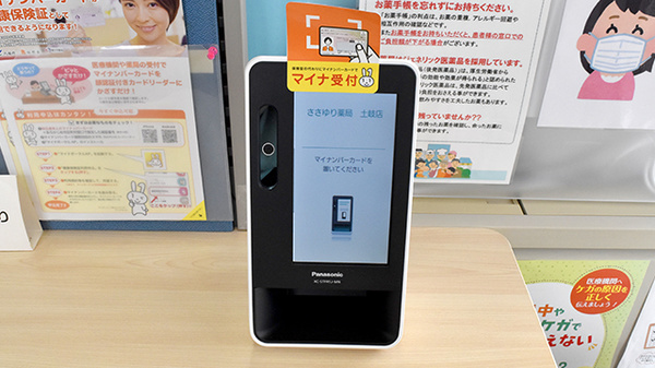 ささゆり薬局　土岐店のオンライン資格確認