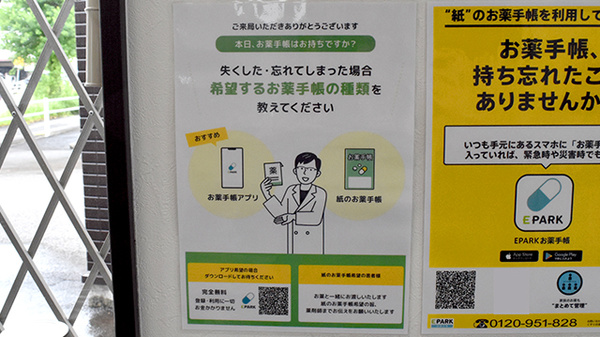 ささゆり薬局　土岐店の電子お薬手帳対応