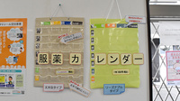 ささゆり薬局　土岐店の雑貨品