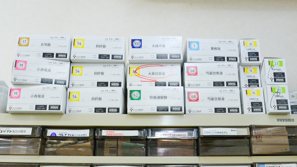 ワイエス薬局　江南店の漢方薬