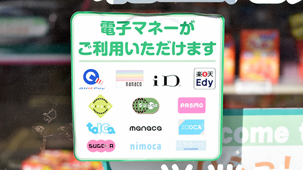 ドラッグセイムス　北上尾東口薬局の電子マネー対応