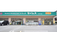 ドラッグセイムス　本郷町薬局の外観
