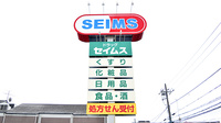 ドラッグセイムス　本郷町薬局の看板