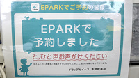 ドラッグセイムス　本郷町薬局のネット受付対応