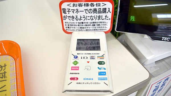 ドラッグセイムス　本郷町薬局の電子マネー対応