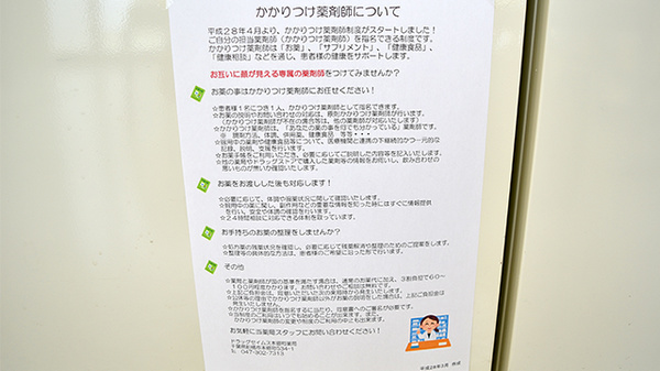 ドラッグセイムス　本郷町薬局のかかりつけ薬局対応