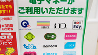 ドラッグセイムス　東松戸薬局の電子マネー対応