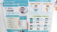 ドラッグセイムス　東松戸薬局の電子お薬手帳対応