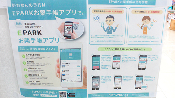 ドラッグセイムス　東松戸薬局の電子お薬手帳対応