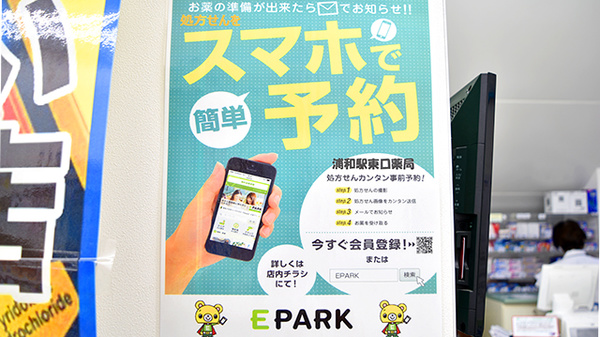 ドラッグセイムス　浦和駅東口薬局のネット受付対応