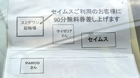 ドラッグセイムス　浦和駅東口薬局の駐車場案内