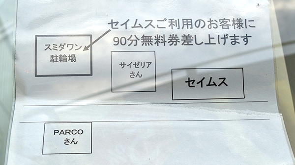 ドラッグセイムス　浦和駅東口薬局の駐車場案内