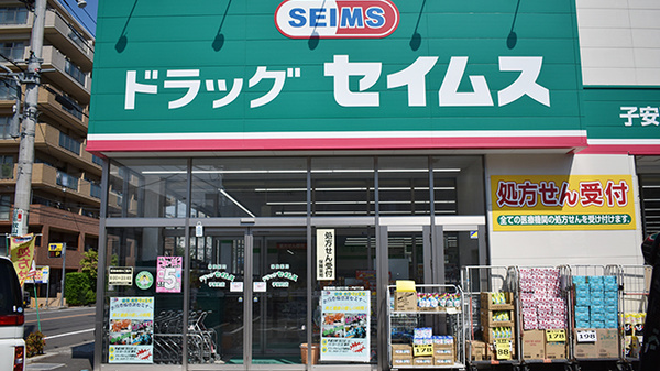 ドラッグセイムス　子安町薬局の入口