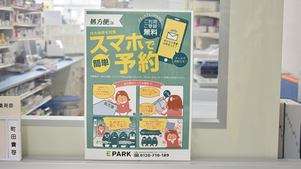 ドラッグセイムス　子安町薬局のネット受付対応