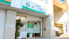 オリーブ薬局の外観