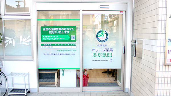 オリーブ薬局の入口