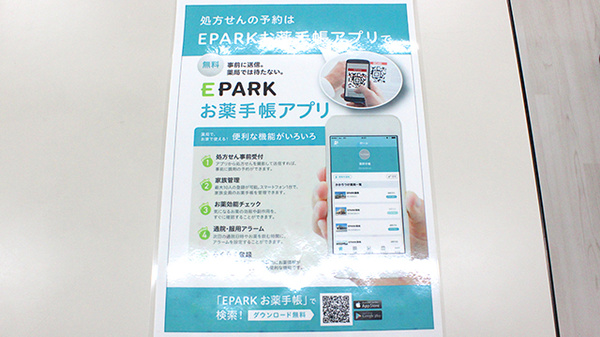 オリーブ薬局の電子お薬手帳対応