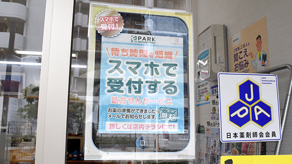 ネット受付対応