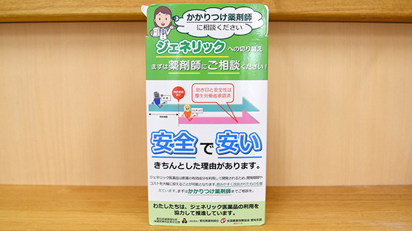ジェネリック対応