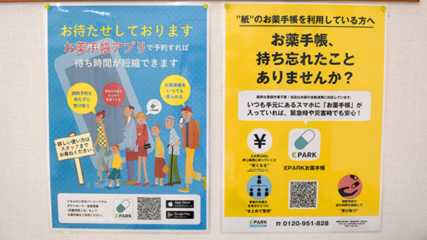 電子お薬手帳対応